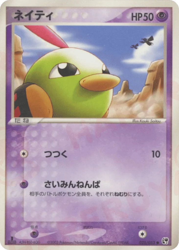 Natu · Miracle of the Desert