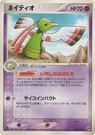 Xatu · Miracle of the Desert