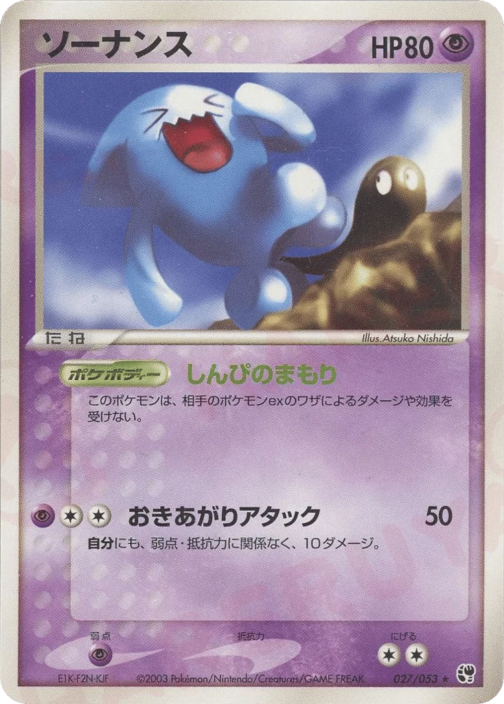 Wobbuffet · Miracle of the Desert