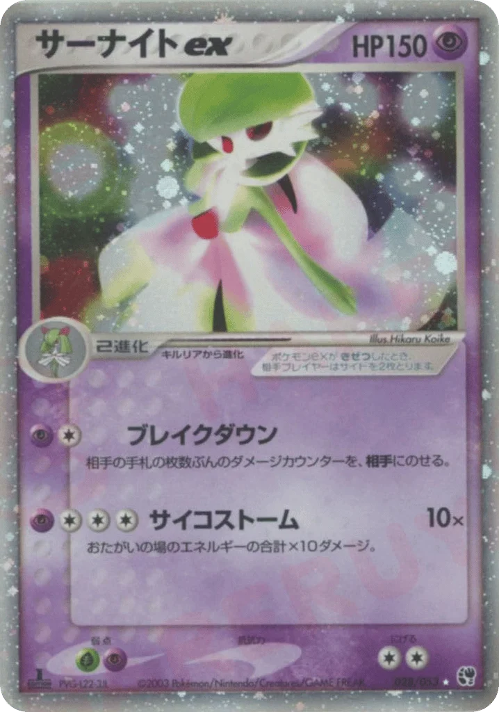 Gardevoir ex · Miracle of the Desert