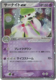 サーナイトex