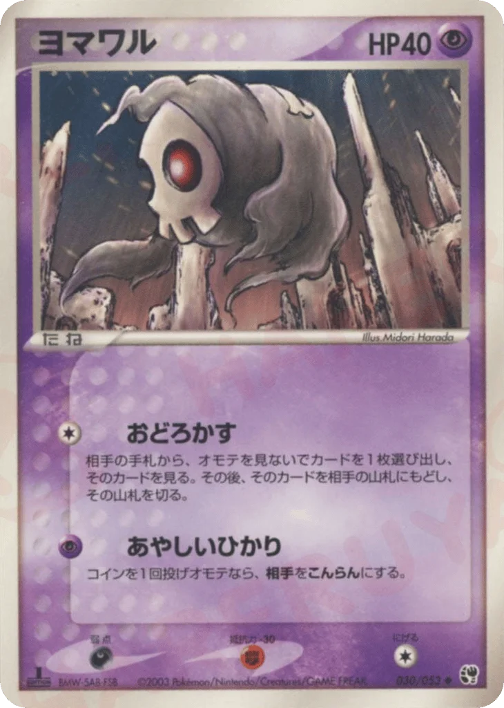 Duskull · Miracle of the Desert