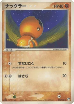 ナックラー