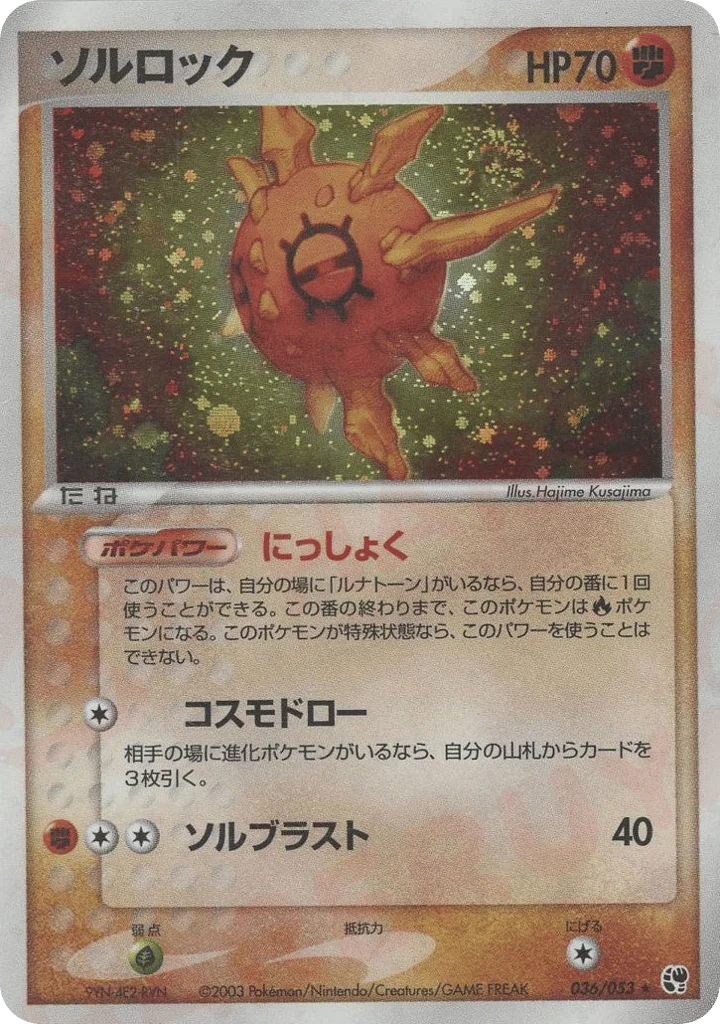 Solrock · Miracle of the Desert