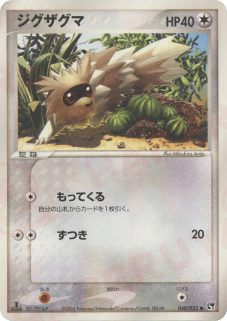 Zigzagoon · Miracle of the Desert