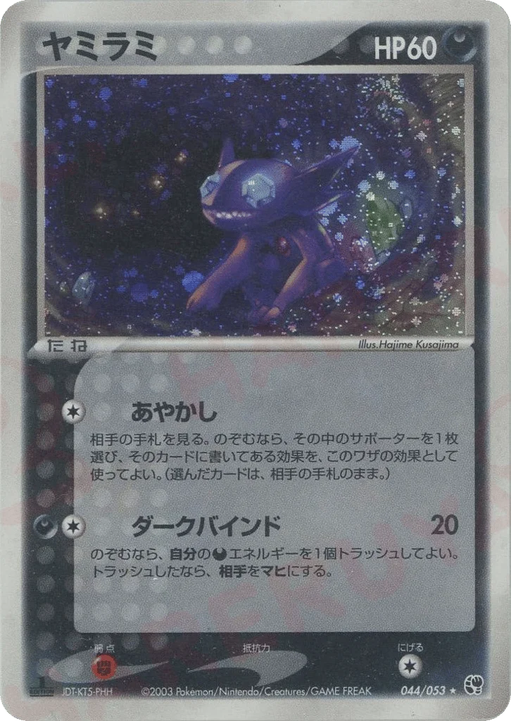 Sableye · Miracle of the Desert