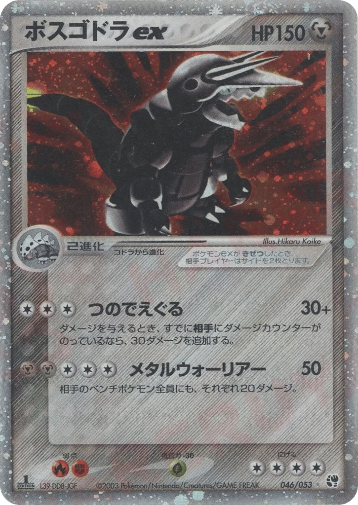 Aggron ex · Miracle of the Desert