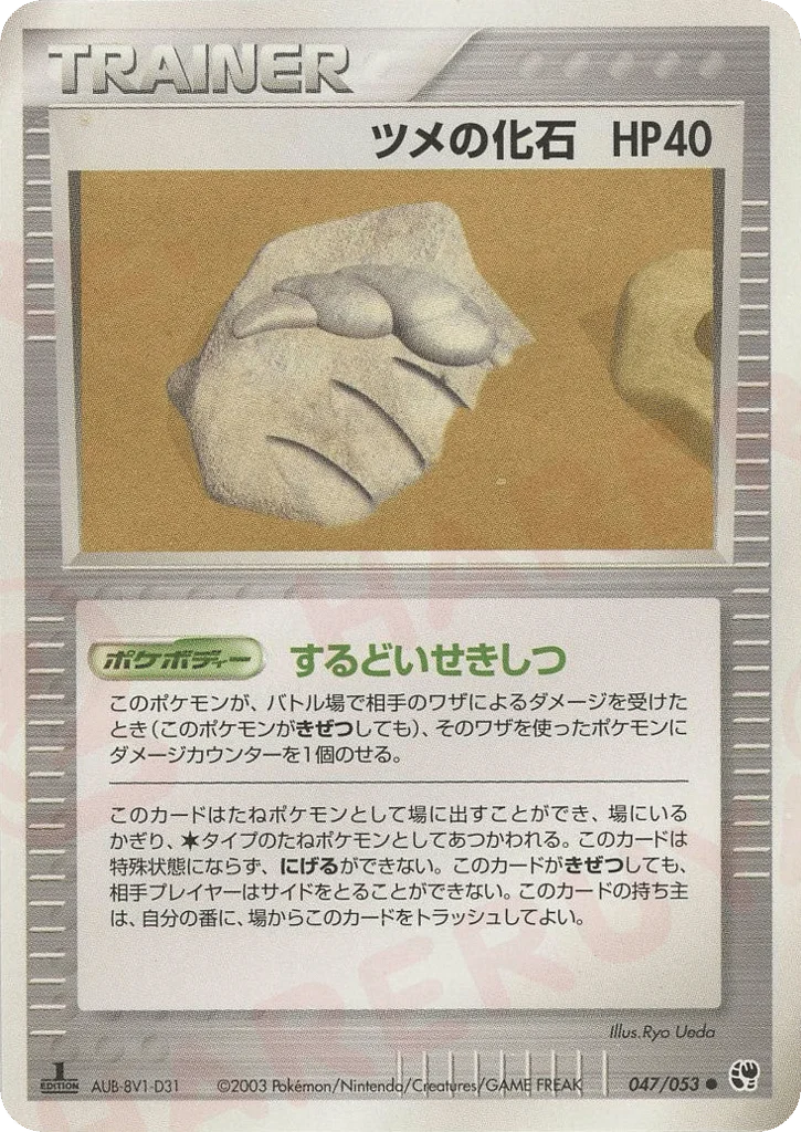 Claw Fossil · Miracle of the Desert