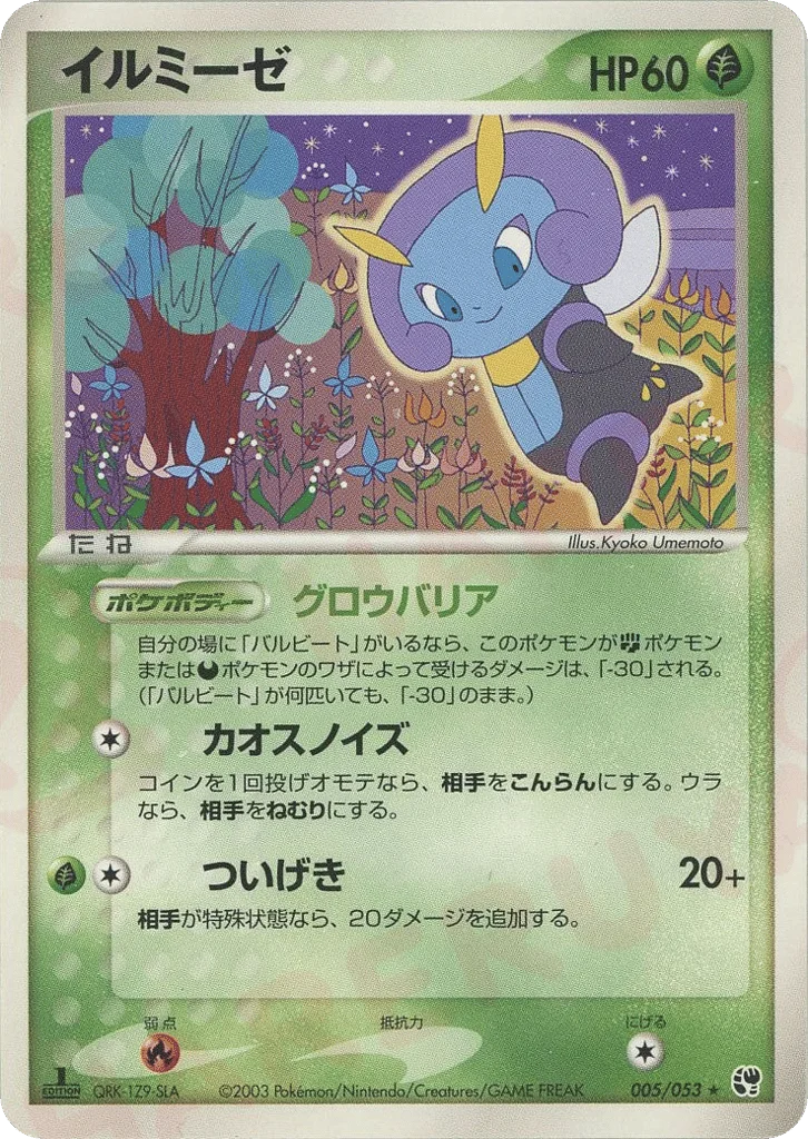 Illumise · Miracle of the Desert