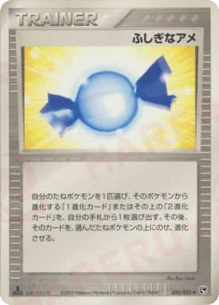 ふしぎなアメ