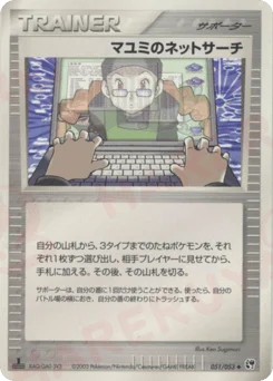 マユミのネットサーチ