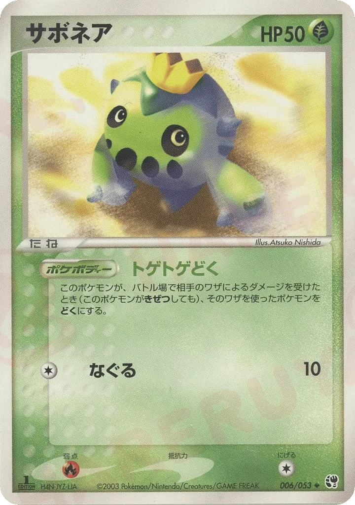 Cacnea · Miracle of the Desert