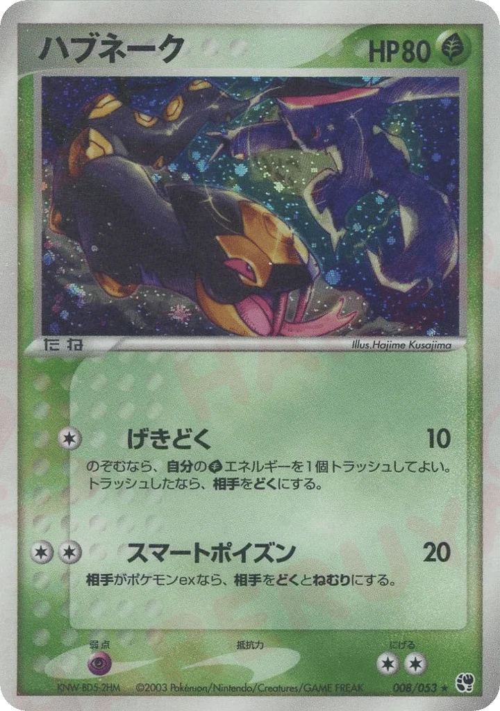 Seviper · Miracle of the Desert