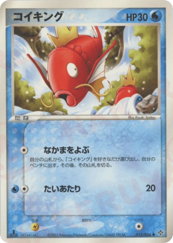 Magikarp · Rulers of the Heavens