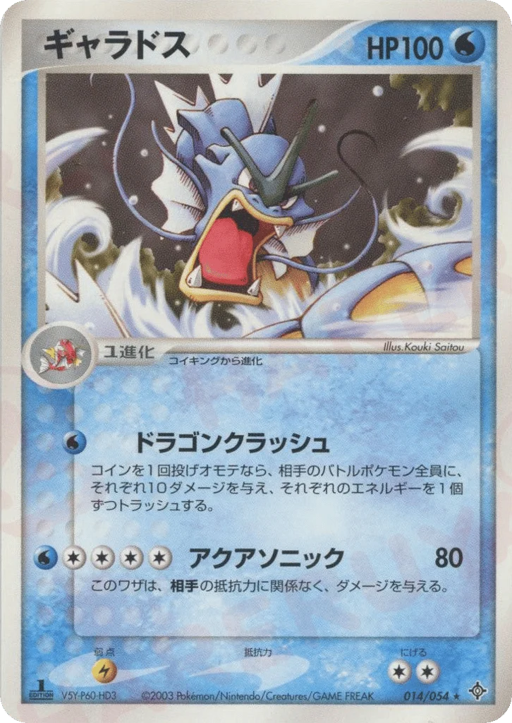 Gyarados · Rulers of the Heavens