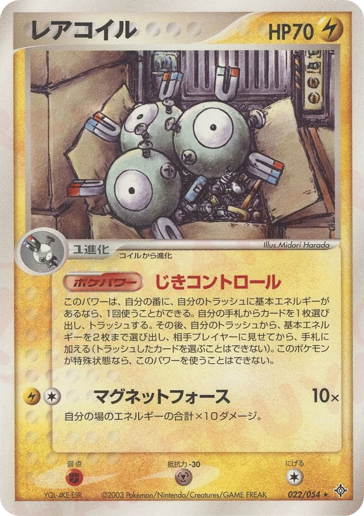 Magneton · Rulers of the Heavens