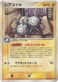 レアコイル