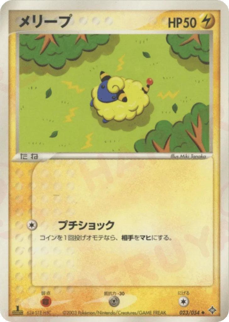 Mareep · Rulers of the Heavens