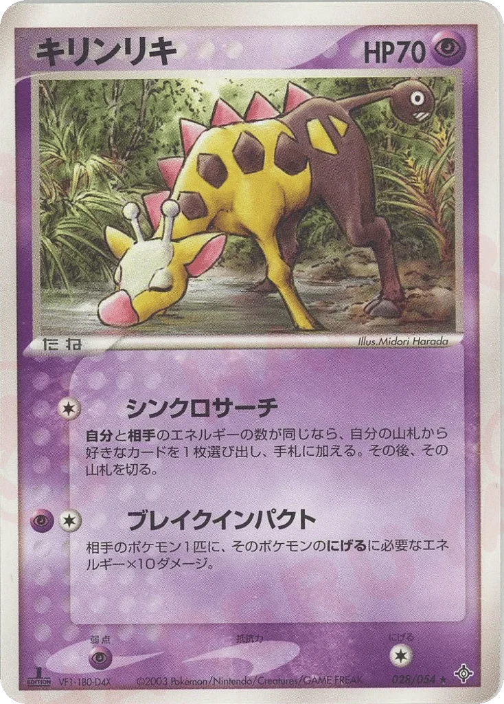 Girafarig · Rulers of the Heavens