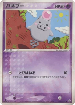バネブー