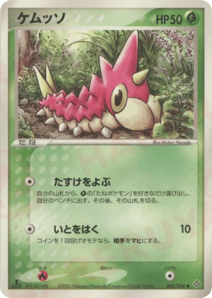 Wurmple · Rulers of the Heavens