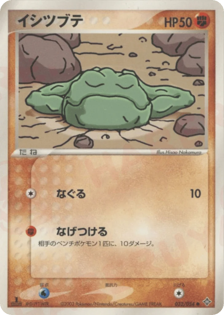 Geodude · Rulers of the Heavens
