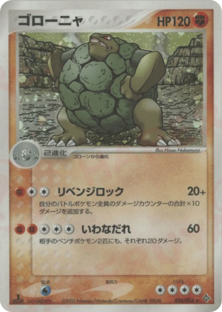 Golem · Rulers of the Heavens