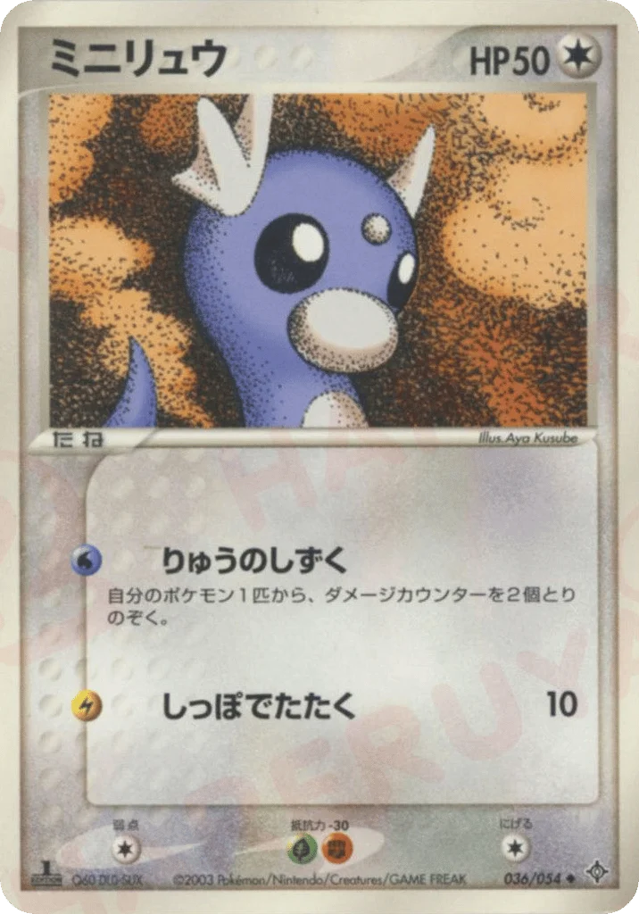 Dratini · Rulers of the Heavens