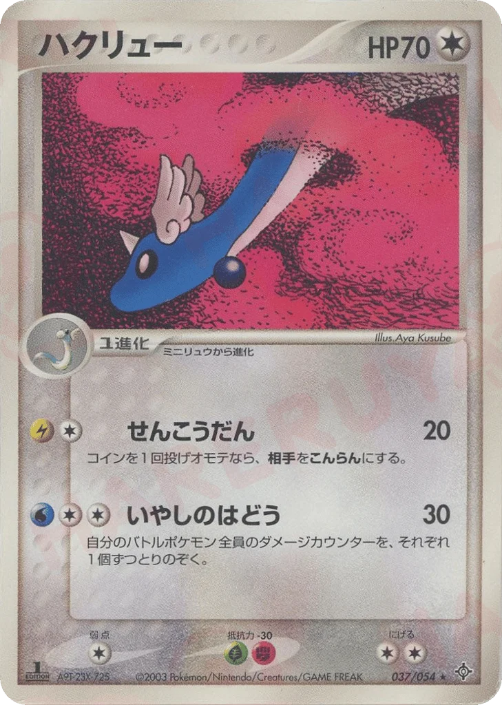 Dragonair · Rulers of the Heavens