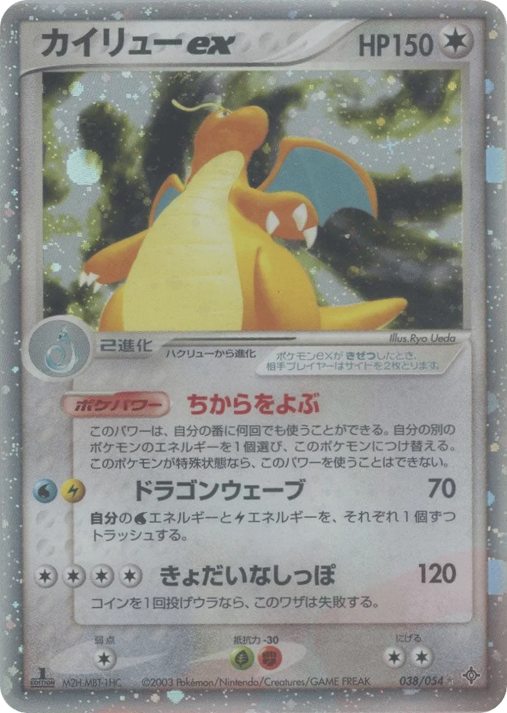 Dragonite ex · Rulers of the Heavens