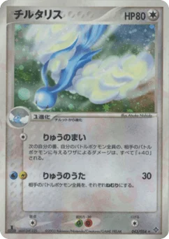 チルタリス