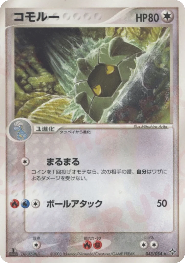 Shelgon · Rulers of the Heavens