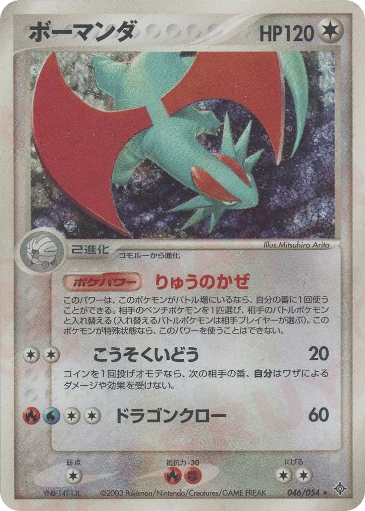 Salamence · Rulers of the Heavens