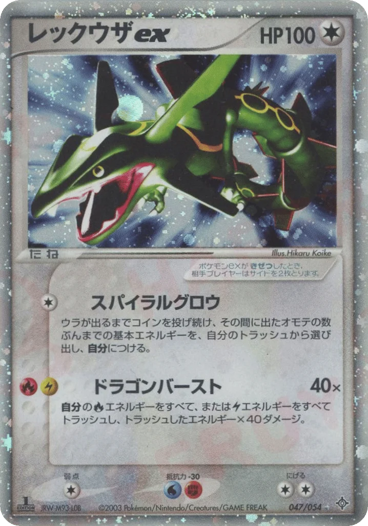 Rayquaza ex · Rulers of the Heavens