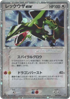 レックウザex