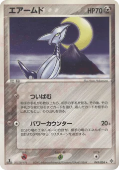 エアームド