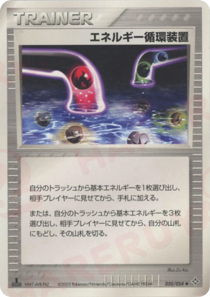 Energy Recycle System · Rulers of the Heavens