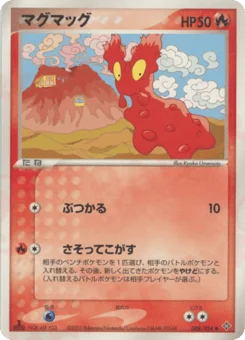 マグマッグ