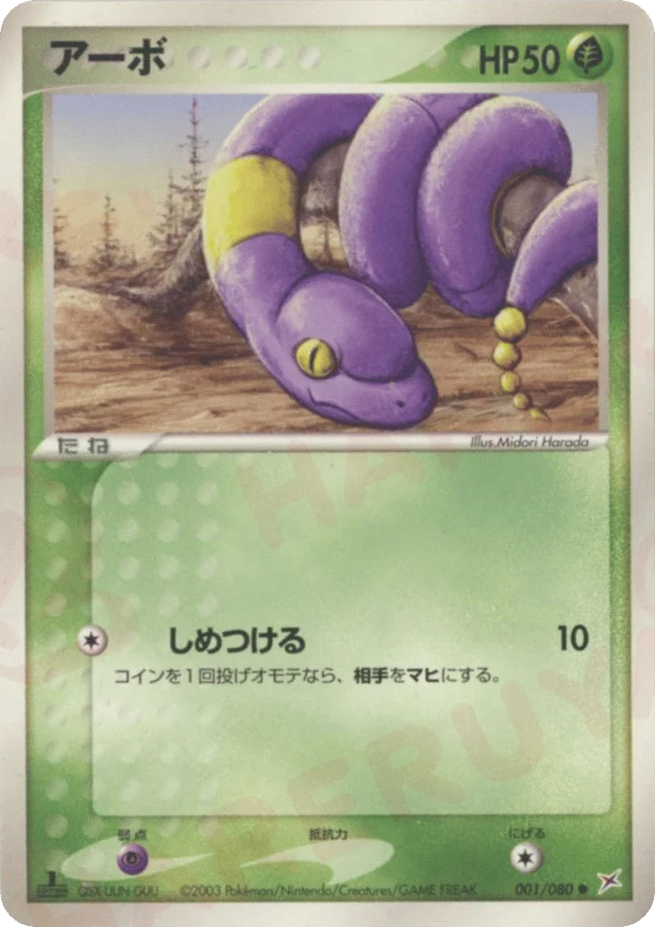 Ekans · Magma vs Aqua: Two Ambitions
