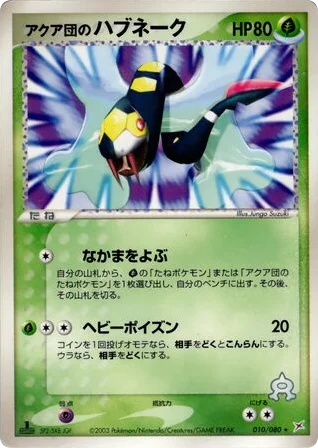 Team Aqua's Seviper · Magma vs Aqua: Two Ambitions