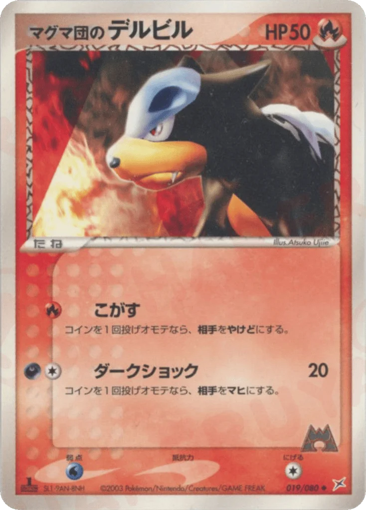 Team Magma's Houndour · Magma vs Aqua: Two Ambitions
