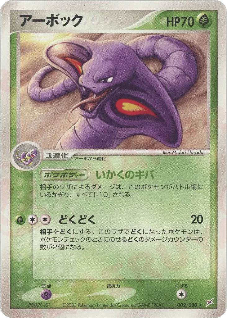 Arbok · Magma vs Aqua: Two Ambitions