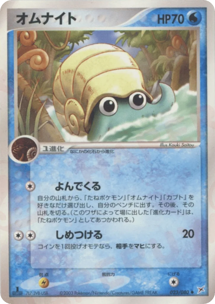 Omanyte · Magma vs Aqua: Two Ambitions
