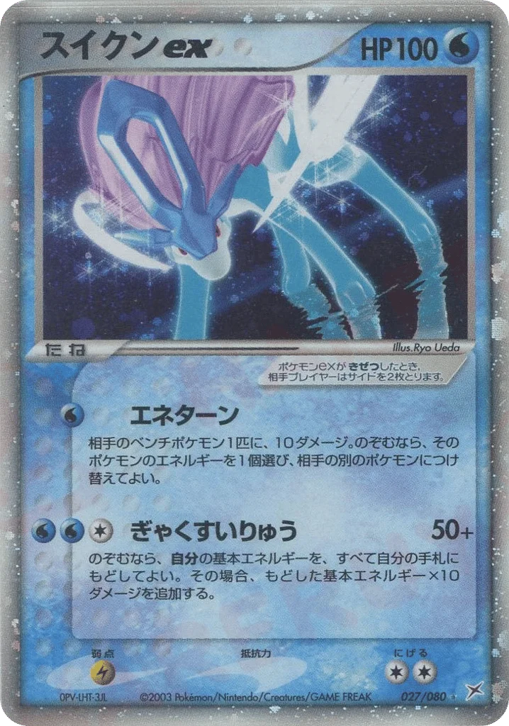 Suicune ex · Magma vs Aqua: Two Ambitions