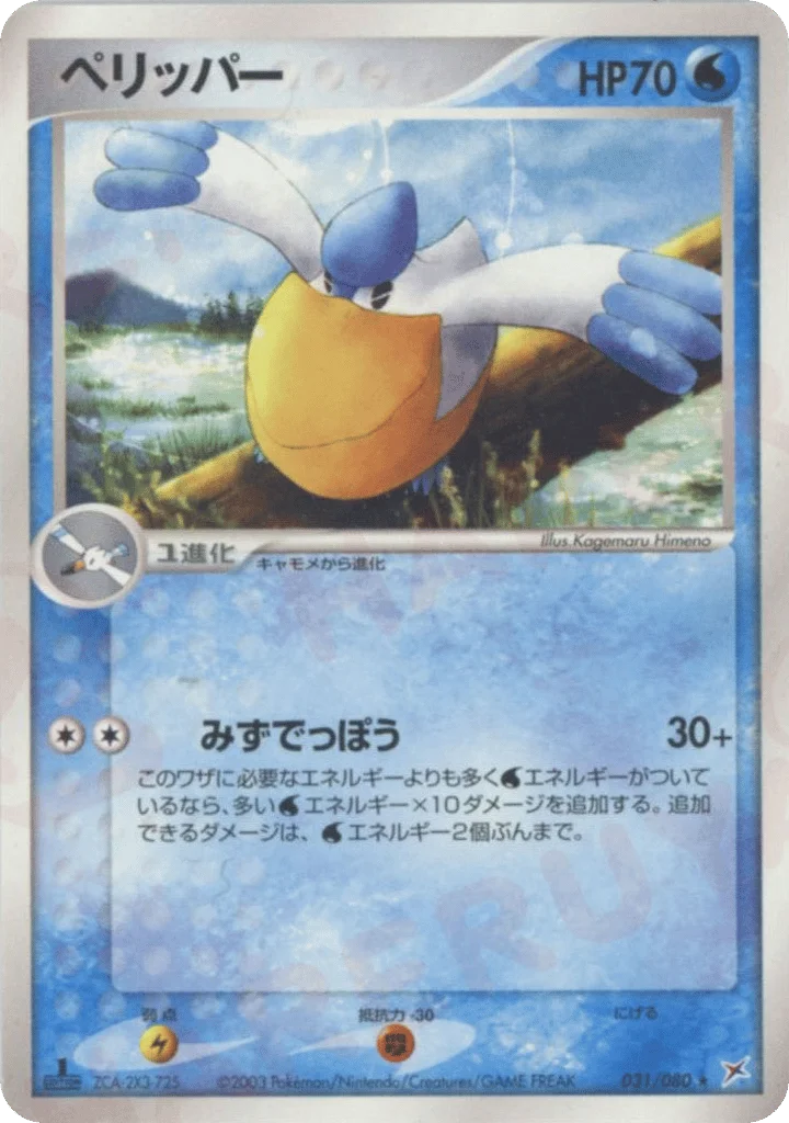 Pelipper · Magma vs Aqua: Two Ambitions