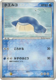 ホエルコ