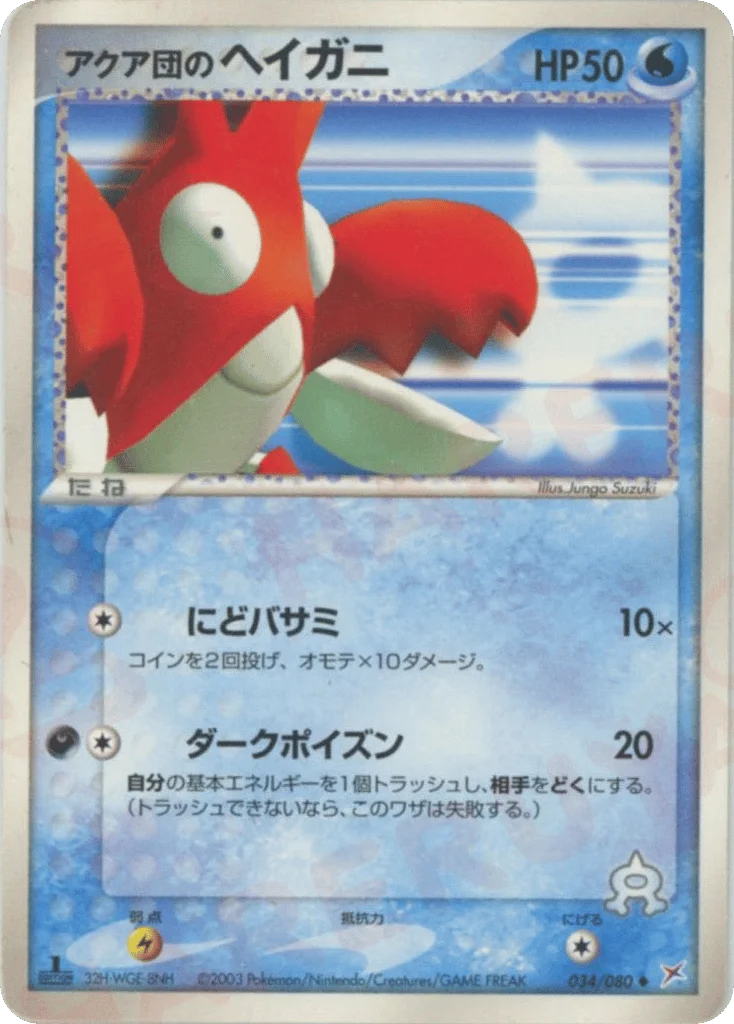 Team Aqua's Corphish · Magma vs Aqua: Two Ambitions
