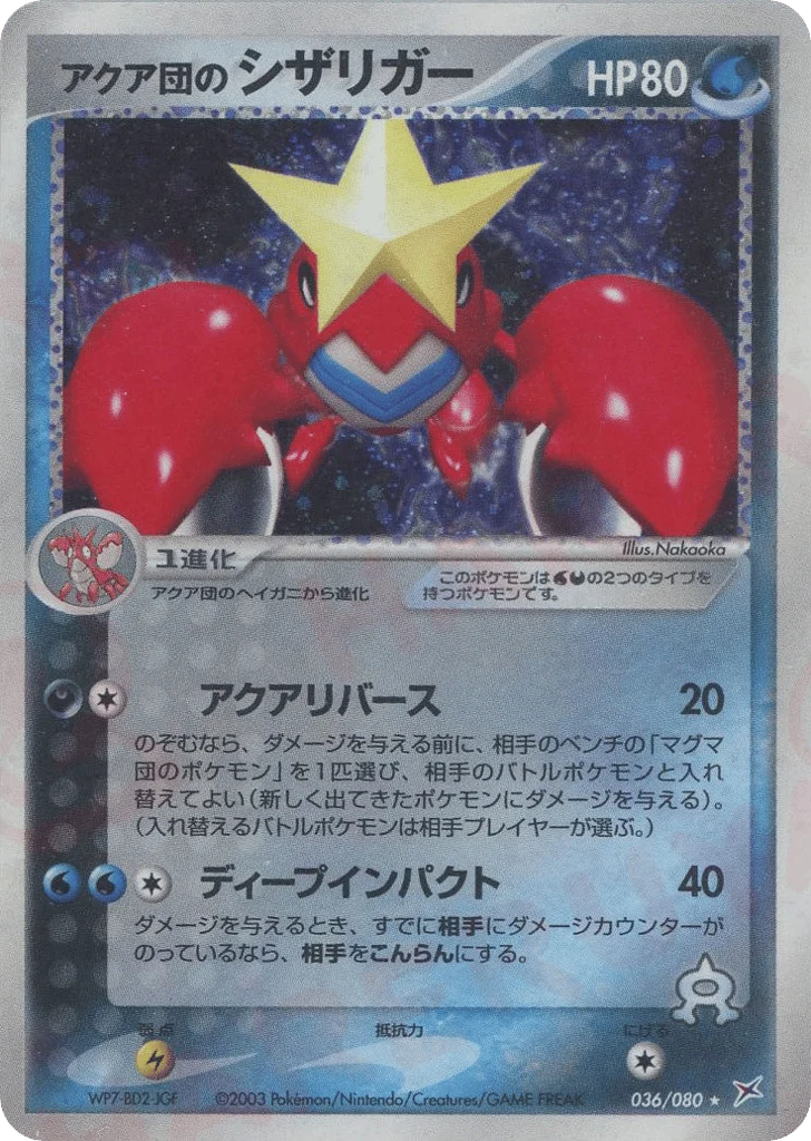 Team Aqua's Crawdaunt · Magma vs Aqua: Two Ambitions