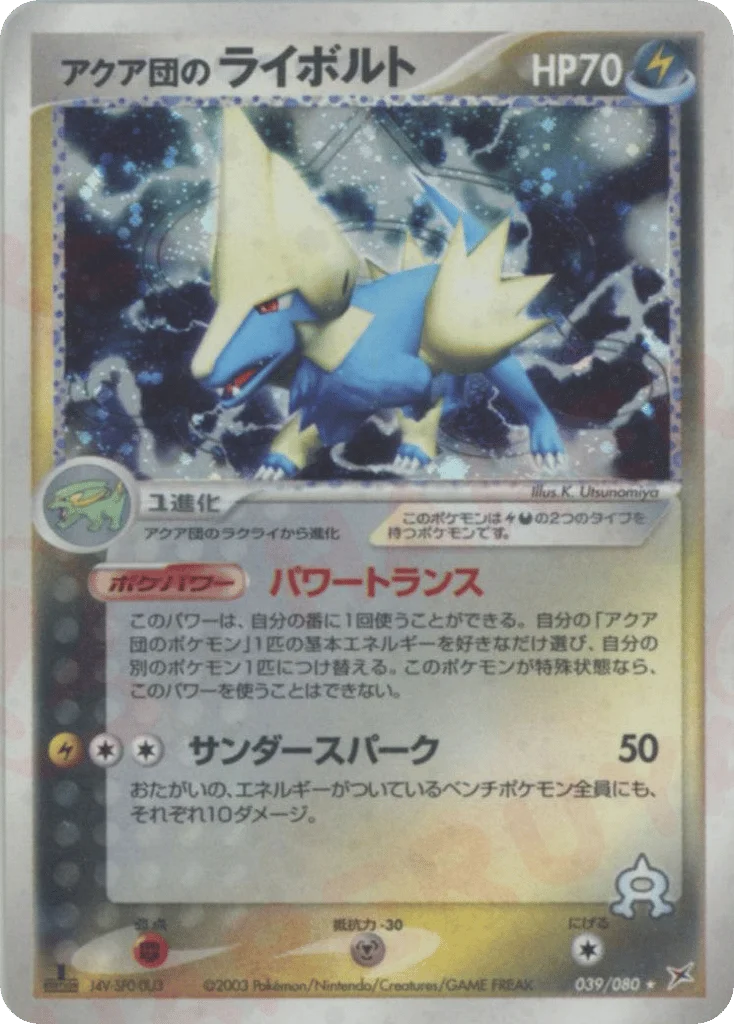 Team Aqua's Manectric · Magma vs Aqua: Two Ambitions