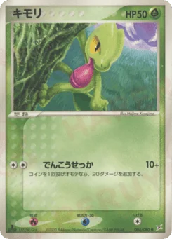 キモリ